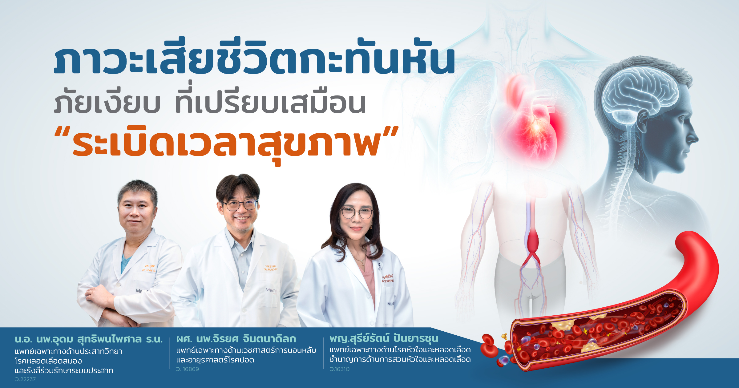 Banner1200x630 Aw Special Scoop Sudden Death[แพทย์ 3 ท่าน] Banner 1200x630 Th
